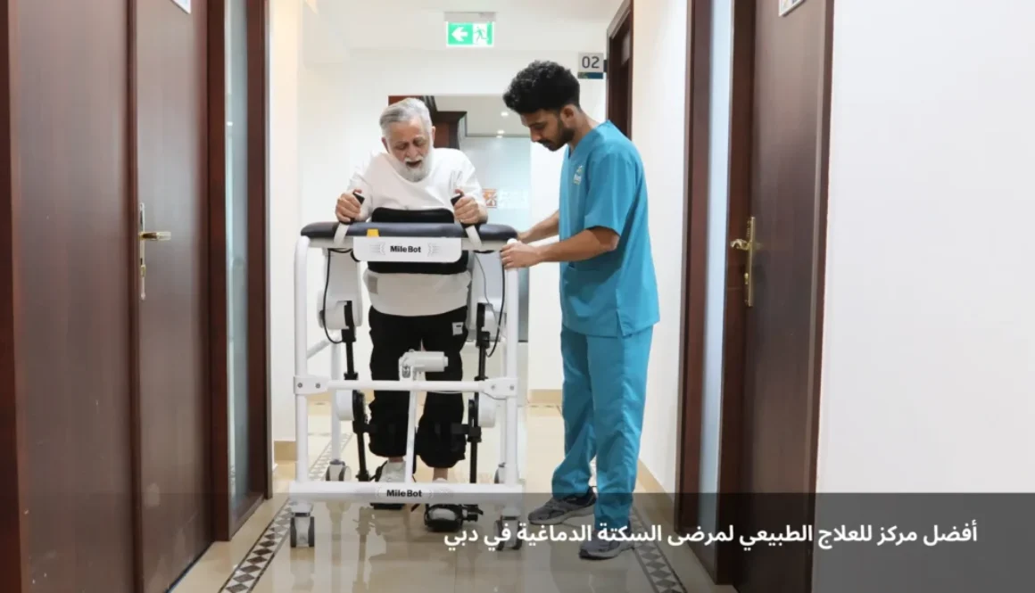 أفضل مركز للعلاج الطبيعي لمرضى السكتة الدماغية في دبي